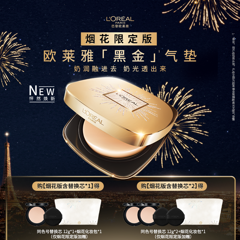 欧莱雅金致臻颜黑金气垫遮瑕持久