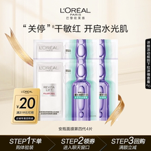 欧莱雅安瓶面膜第四代补水保湿积雪草B5修护舒缓护肤品官方正品