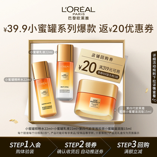 欧莱雅小蜜罐水乳霜体验装 淘秒派样