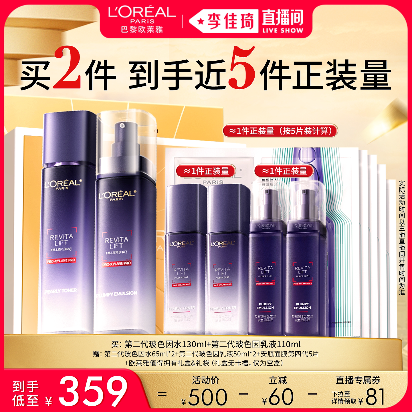 【李佳琦直播间尾款日】欧莱雅第二代玻色因水乳套装*