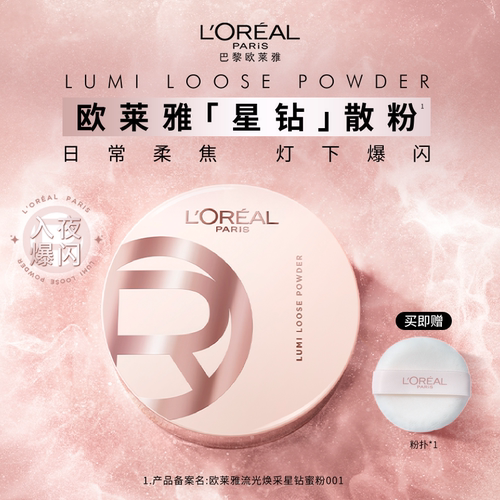 欧莱雅散粉定妆柔焦膨胀碎闪粉光高光清透细腻持久不脱妆官方正品