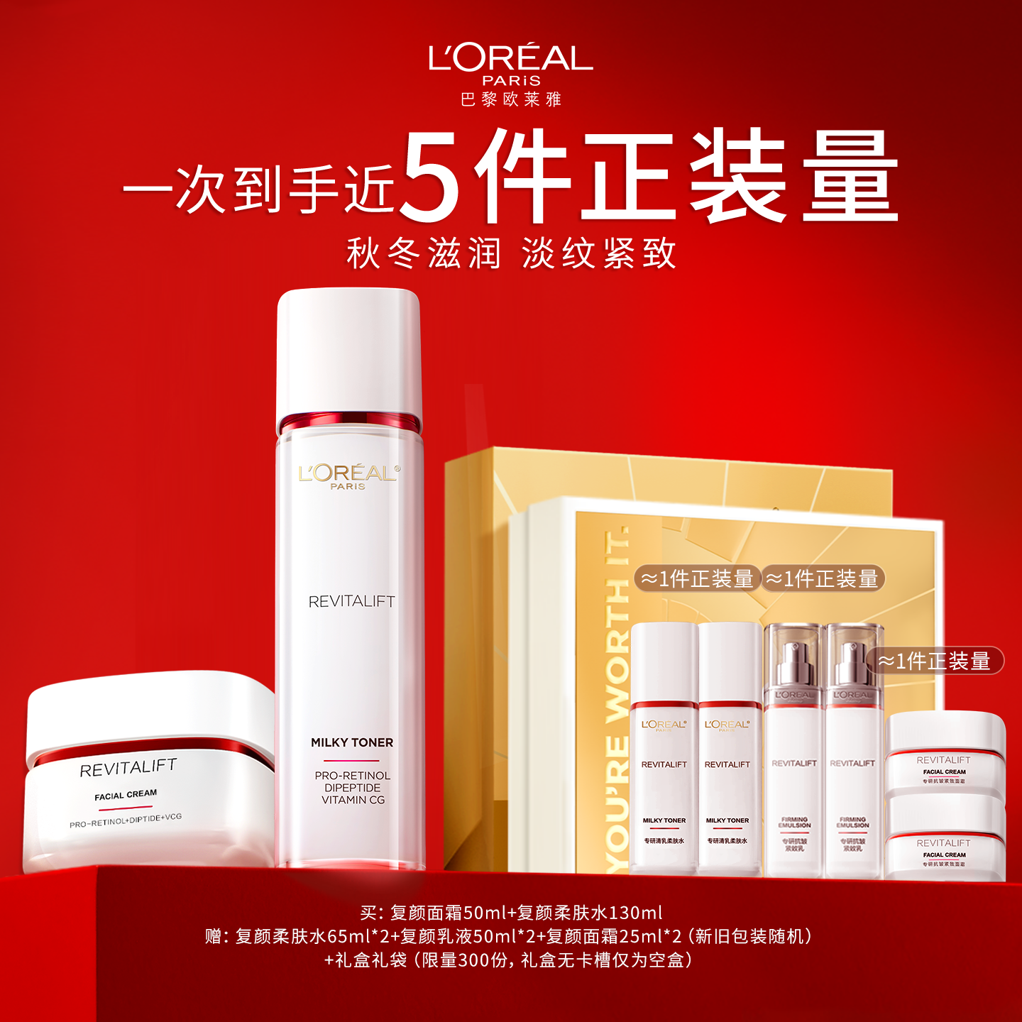 【直播间专享】欧莱雅复颜套装面霜积雪草滋润抗老紧致淡纹