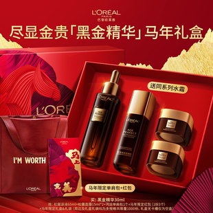【新年礼物】欧莱雅黑金精华液护肤品礼盒套盒紧致抗皱抗老淡纹