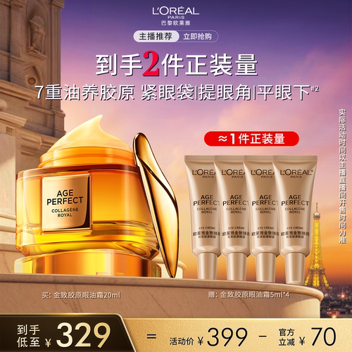 【百补直播间】欧莱雅小蜜罐胶原眼霜保湿紧致抗皱淡化O