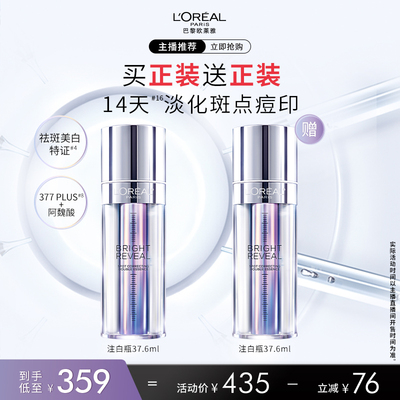 【达人臻选】欧莱雅注白瓶淡斑美白精华液O