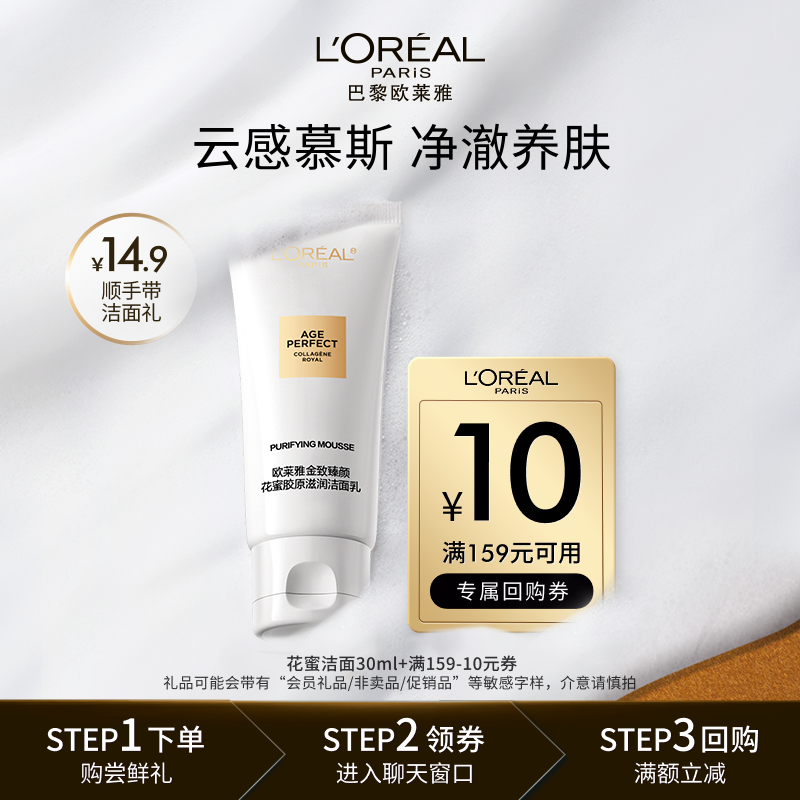 欧莱雅花蜜滋润洁面乳养肤