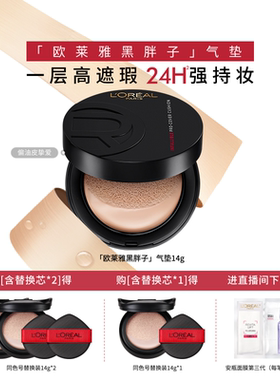 【3·8抢先购】欧莱雅黑胖子气垫bb霜遮瑕控油粉底液持久正品