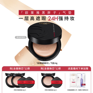【3·8抢先购】欧莱雅黑胖子气垫bb霜遮瑕控油粉底液持久正品