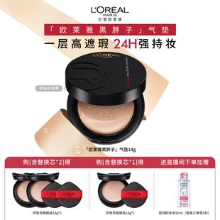 欧莱雅黑胖子气垫bb霜遮瑕控油粉底液持久不脱妆补妆女官方正品