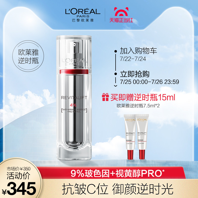 欧莱雅逆时瓶复颜视黄醇波色因抗皱面部精华液抗衰老淡化细纹30ml