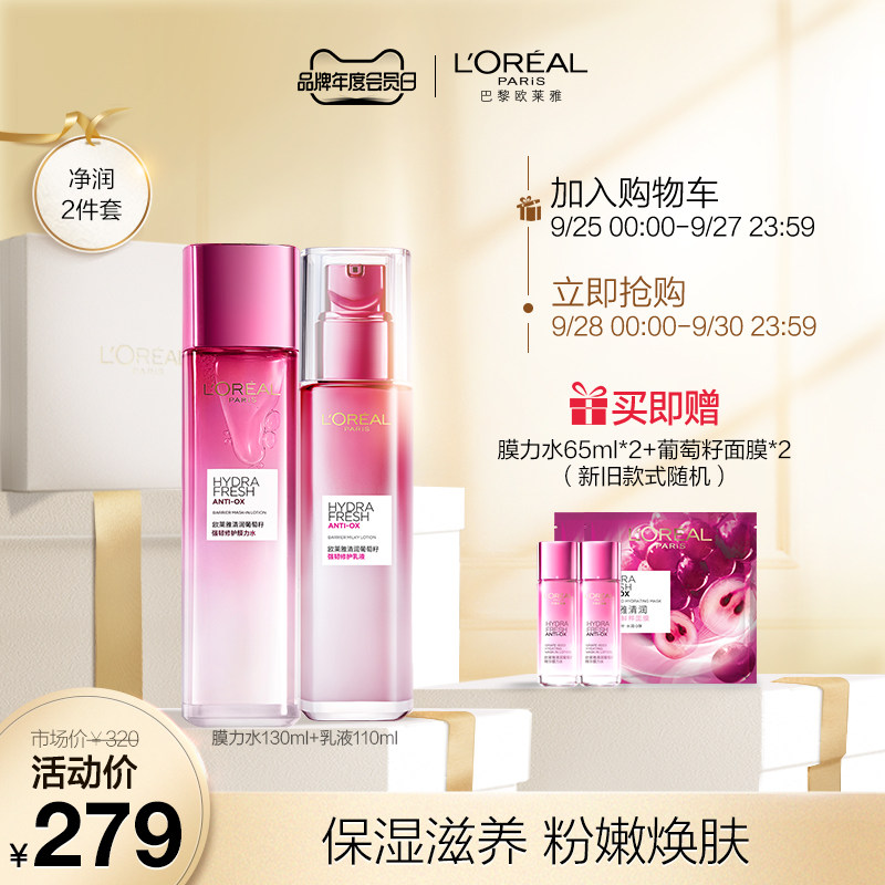 欧莱雅膜力水 葡萄籽护肤品套装化妆品补水保湿乳液女士学生 正品