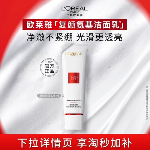 欧莱雅深层清洁保湿滋润洗面奶