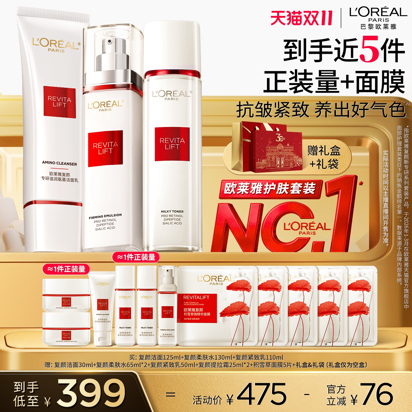 【达人专享】欧莱雅复颜套装新升级燕窝酸抗皱护肤品水乳洁面O