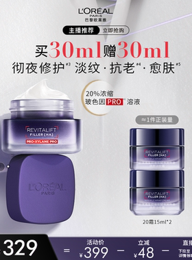 【达人专享】欧莱雅20霜玻色因面霜抗皱紧致保湿修护O