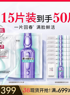 【38立即抢购】欧莱雅安瓶面膜积雪草玻尿酸B5补水敏感肌舒缓B