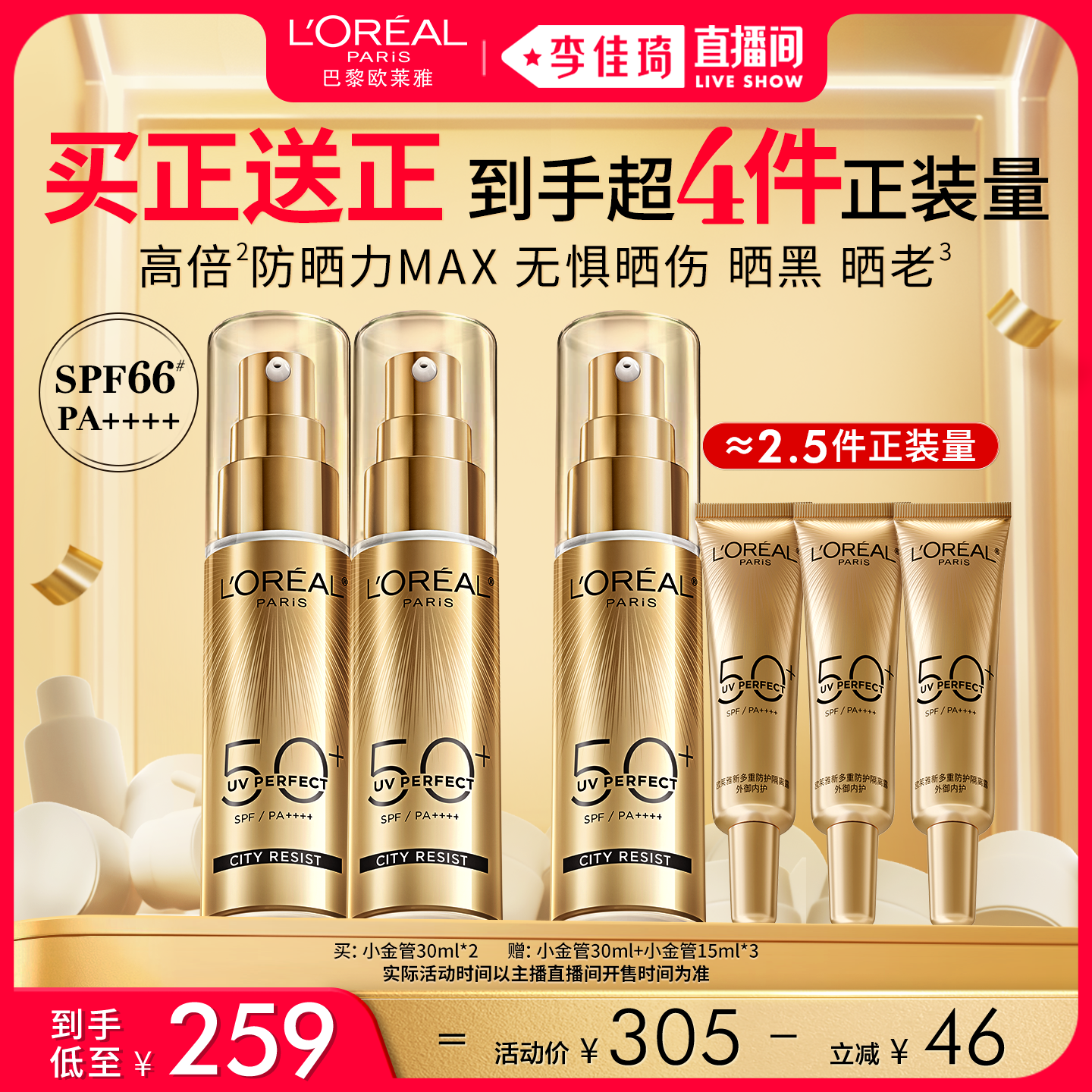 欧莱雅小金管小银管防晒隔离霜