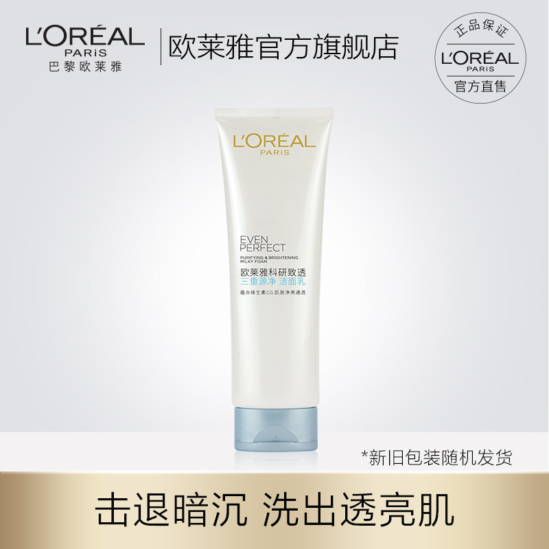 欧莱雅三重源净洁面乳清洁毛孔温和泡沫洗面奶女水润清爽