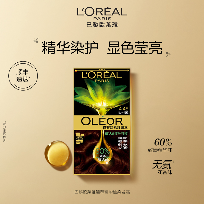 巴黎欧莱雅臻萃精华油染发霜自然黑色染发剂自己在家染发膏正品女