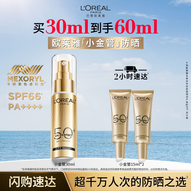 欧莱雅小金管防晒隔离霜秋冬户外