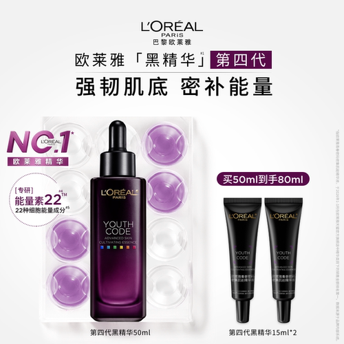 欧莱雅黑精华紧致抗老面部精华液