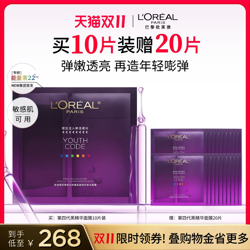 【双11立即抢购】欧莱雅黑精华面膜补水淡纹紧致抗初老抗皱护肤品