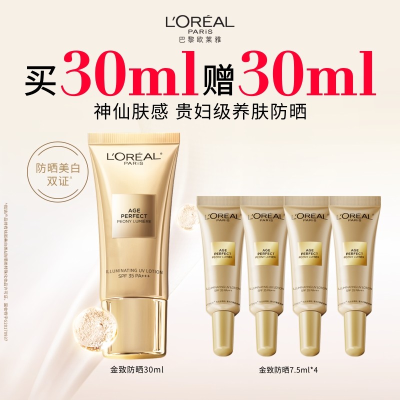 欧莱雅金致臻颜牡丹防晒乳美白隔离霜面部清爽户外身体防晒SPF35