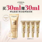 欧莱雅金致臻颜牡丹防晒乳美白隔离霜面部清爽户外身体防晒SPF35