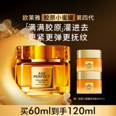 欧莱雅第四代小蜜罐面霜紧致抗皱抗老秋冬季 滋润胶原护肤礼物
