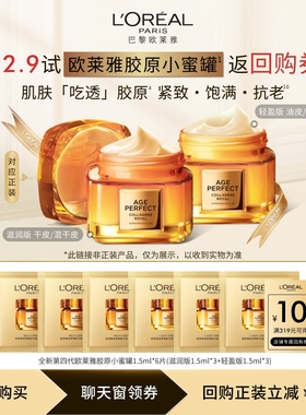 【百补派样】欧莱雅小蜜罐面霜轻盈版滋润版组合体验装