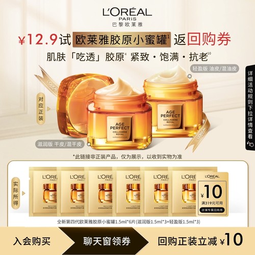 欧莱雅小蜜罐面霜组合装