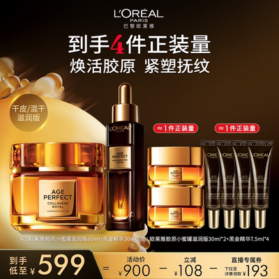 【达人专享】欧莱雅黑金精华第四代小蜜罐面霜抗老紧致O