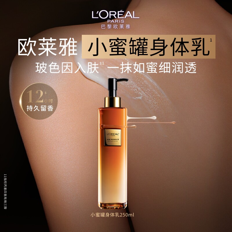 欧莱雅小蜜罐身体乳补水保湿滋润护手霜润肤乳留香紧致护肤正品