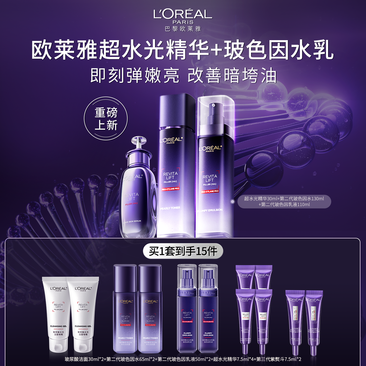 欧莱雅PDRN超水光精华抗老淡纹