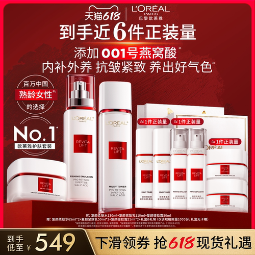 欧莱雅复颜水乳套装保湿抗皱抗老