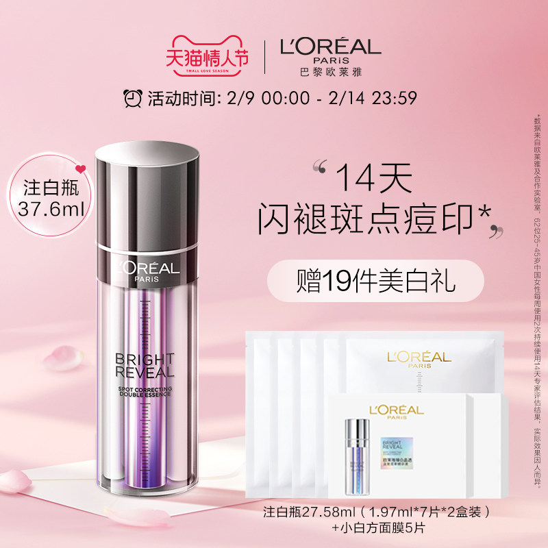 欧莱雅注白瓶美白精华377淡斑精华烟酰胺补水保湿面部精华液