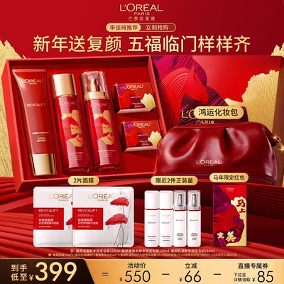 【李佳琦直播间】欧莱雅复颜水乳套装礼盒秋冬*