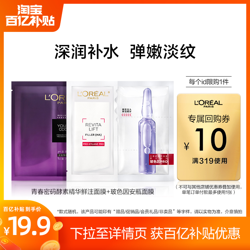 欧莱雅玻色因安瓶面膜黑精华面膜补水保湿紧致抗皱