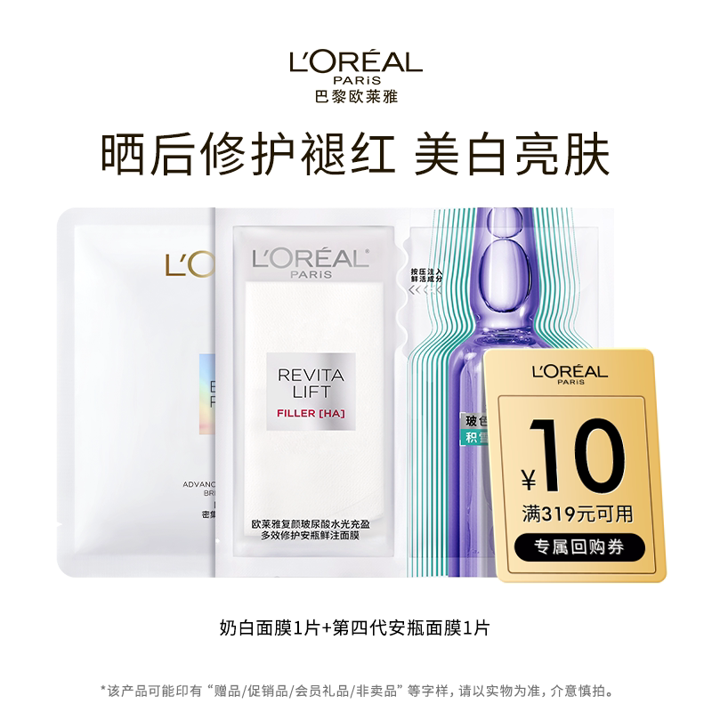 【百补】欧莱雅安瓶面膜补水保湿修护奶白面膜美白淡斑