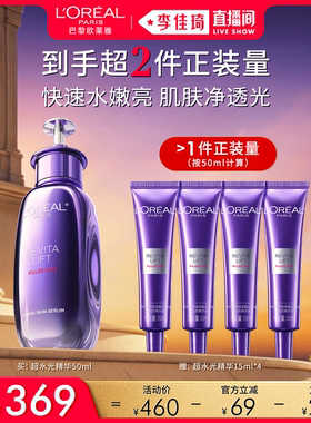 【李佳琦直播间618全品类尾款日】欧莱雅超水光精华pdrn*