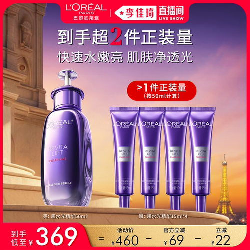 【李佳琦直播间618美妆品牌专场】欧莱雅超水光精华玻色因pdrn*