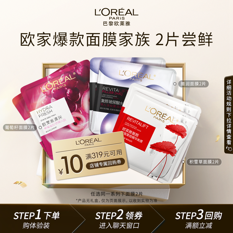 【天猫U先】欧莱雅爆款面膜2片葡萄籽膨润积雪草保湿修护紧致面膜