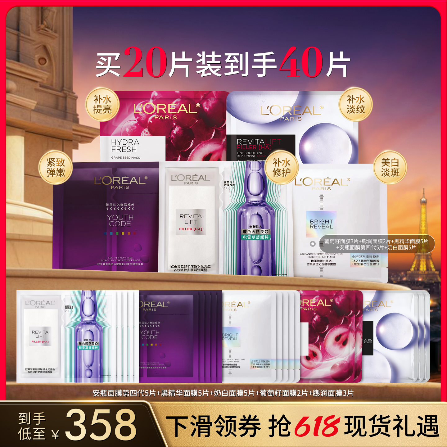 【618立即抢购】欧莱雅面膜全家桶安瓶面膜奶白黑精华补水正品