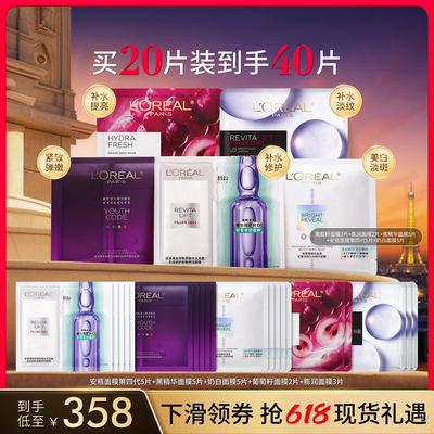【618立即抢购】欧莱雅面膜全家桶安瓶面膜奶白黑精华补水正品