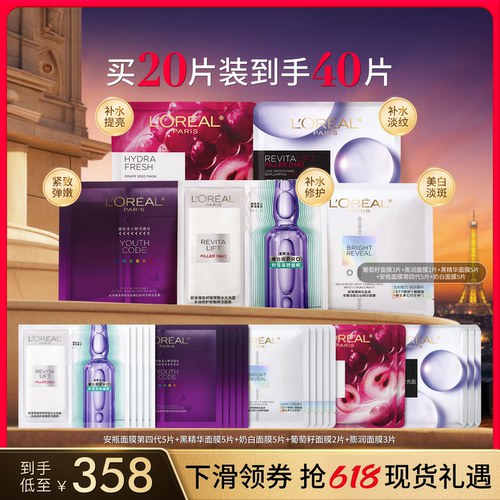【618立即抢购】欧莱雅面膜全家桶安瓶面膜奶白黑精华补水正品