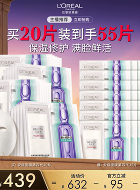 【达人臻选】欧莱雅全新第四代安瓶面膜修护舒缓O