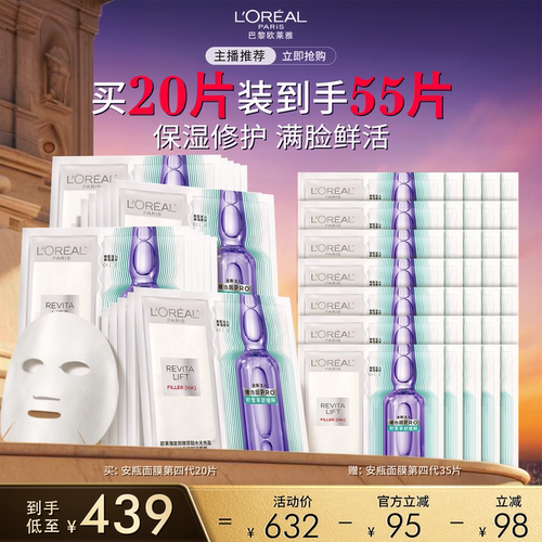 【达人臻选】欧莱雅全新第四代安瓶面膜修护舒缓O