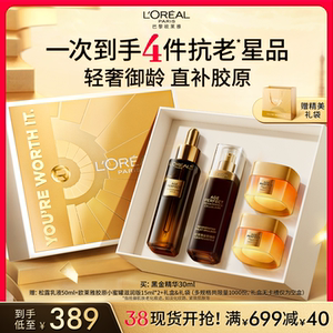 【38立即抢购】欧莱雅黑金精华液护肤品礼盒套盒紧致抗皱抗老淡纹