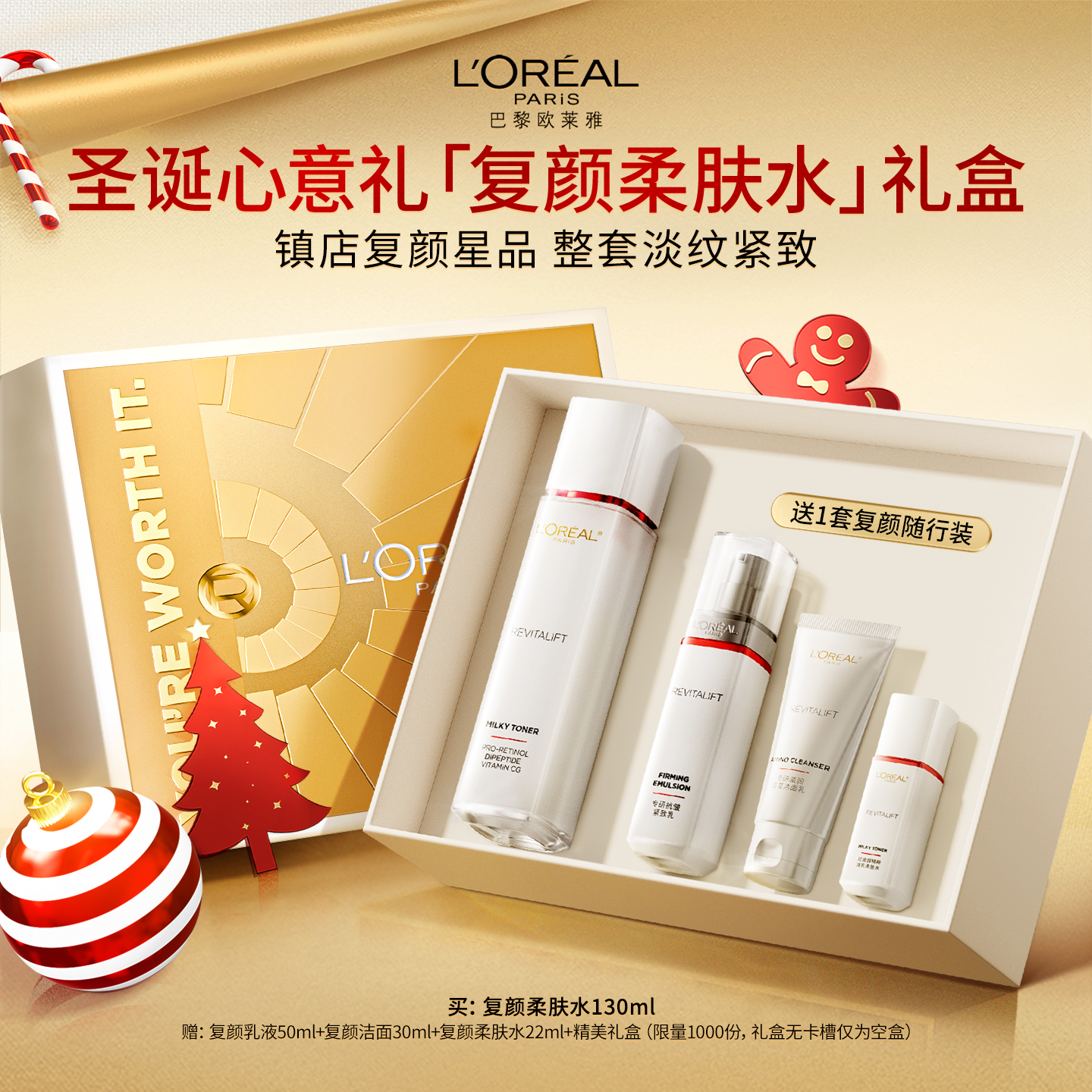 欧莱雅复颜柔肤水滋润修护爽肤水