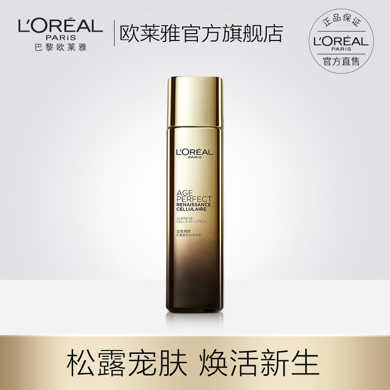 欧莱雅金致臻颜松露奢养肌活源液爽肤水补水保湿紧致化妆水130ml