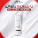 欧莱雅复颜氨基酸洗面奶洁面乳深层温和滋润清洁毛孔护肤品不紧绷